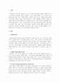 인간행동과사회환경_교류분석이론에서 한 가지를 정하여 자신의 교류방법을 예로 들어 설명하시오. 3페이지