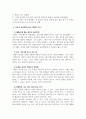 인간행동과사회환경_교류분석이론에서 한 가지를 정하여 자신의 교류방법을 예로 들어 설명하시오. 5페이지