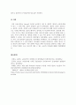 인간행동과사회환경_교류분석이론에서 한 가지를 정하여 자신의 교류방법을 예로 들어 설명하시오. 6페이지
