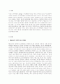 인간행동과사회환경_매슬로우가 말하고 있는 인간의 욕구와 자아실현인의 특성에 대하여 설명하고, 이론에 미추어 자신을 분석해보시오. 3페이지