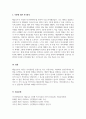 인간행동과사회환경_매슬로우가 말하고 있는 인간의 욕구와 자아실현인의 특성에 대하여 설명하고, 이론에 미추어 자신을 분석해보시오. 5페이지