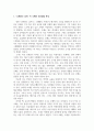 인생발달_영화 속 성인 후기 인물의 인간발달 특성과 인생에서 성인 후기의 의미 3페이지