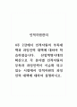 인적자원관리_4주 2강에서 인적자원의 부족대책과 과잉인력 대책에 대하여 학습하였습니다. 산업혁명시대의 확산으로 각 분야별 인적자원의 부족과 과잉인력이 이슈화 되고 있는 시점에서 인적자원의 과잉인력 대책에 대하여 설명하시오. 1페이지