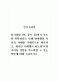 인지심리학_읽기과정 (책, 문서 등)에서 과도한 하향처리로 인해 발생했던 자신의 사례를 구체적으로 제시하고, 제시된 사례에서 과도한 하향처리의 영향을 최소화할 수 있는 방안에 대해 기술하시오. 1페이지