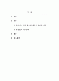 작업진로설계_4차 산업혁명시대에 변화하는 직업의 세계에 대하여 필요한 역량과 직업진로 지도전략에 대하여 서술하고 자신의 직업과 진로에 대하여 적용하여 정리하시오. 2페이지