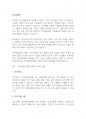 [언어발달장애]언어발달장애의 정의와 분류를 설명하고, 언어발달장애의 언어영역별 특성을 기술하시오 5페이지
