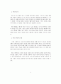 A+ “멋진 신세계” 독후감 2페이지