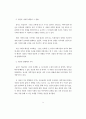 A+ “멋진 신세계” 독후감 4페이지