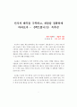 A+독후감 《팩트풀니스》 1페이지