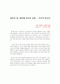 A+독후감 레이첼 카슨 《침묵의 봄》 1페이지