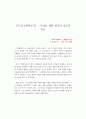 A+독후감《백범일지》 1페이지