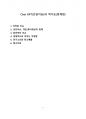 Chat GPT(인공지능)와 역기능(문제점) [생성AI,chat,gpt,인공지능,AI] 1페이지