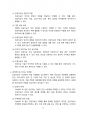 Chat GPT(인공지능)와 역기능(문제점) [생성AI,chat,gpt,인공지능,AI] 5페이지