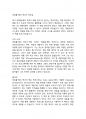 파워풀-패티 맥코드-독후감 1페이지