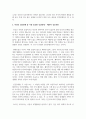 자신의 인간관계 중 가장 중요한 인간관계가 무엇이며 그 이유에 대해 개인의 성격적 측면을 설명 3페이지