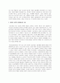자신의 인간관계 중 가장 중요한 인간관계가 무엇이며 그 이유에 대해 개인의 성격적 측면을 설명 4페이지