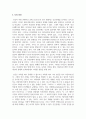 자신의 인간관계 중 가장 중요한 인간관계가 무엇이며 그 이유에 대해 개인의 성격적 측면을 설명 5페이지