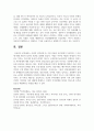 자신의 인간관계 중 가장 중요한 인간관계가 무엇이며 그 이유에 대해 개인의 성격적 측면을 설명 6페이지