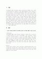 심리적 어려움을 경험하는 청소년에게 유익한 프로그램을 개발하기 위한 보호요인을 찾고 그 이유 2페이지