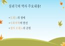 사이코드라마의 역사(모레노의 생애, 사회의학의 발달, 젤카 모레노의 공헌을 중심으로) 2페이지