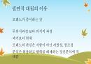사이코드라마의 역사(모레노의 생애, 사회의학의 발달, 젤카 모레노의 공헌을 중심으로) 13페이지