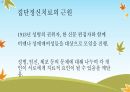 사이코드라마의 역사(모레노의 생애, 사회의학의 발달, 젤카 모레노의 공헌을 중심으로) 14페이지