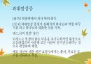 사이코드라마의 역사(모레노의 생애, 사회의학의 발달, 젤카 모레노의 공헌을 중심으로) 16페이지