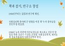 사이코드라마의 역사(모레노의 생애, 사회의학의 발달, 젤카 모레노의 공헌을 중심으로) 22페이지