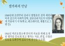 사이코드라마의 역사(모레노의 생애, 사회의학의 발달, 젤카 모레노의 공헌을 중심으로) 23페이지