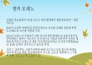 사이코드라마의 역사(모레노의 생애, 사회의학의 발달, 젤카 모레노의 공헌을 중심으로) 28페이지