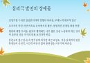 사이코드라마의 역사(모레노의 생애, 사회의학의 발달, 젤카 모레노의 공헌을 중심으로) 30페이지