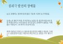 사이코드라마의 역사(모레노의 생애, 사회의학의 발달, 젤카 모레노의 공헌을 중심으로) 31페이지