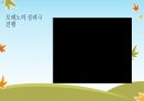 사이코드라마의 역사(모레노의 생애, 사회의학의 발달, 젤카 모레노의 공헌을 중심으로) 33페이지