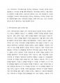 지역사회사정의 개념, 주요 원칙, 유의점과 지역사회사정의 유형 6가지에 대해 각각 예를 들어 작성하시오. 4페이지