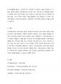 지역사회사정의 개념, 주요 원칙, 유의점과 지역사회사정의 유형 6가지에 대해 각각 예를 들어 작성하시오. 5페이지