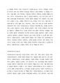 다문화수용서에 대한 보고서를 읽고 그에 따른 자신의 생각을 과제로 정리하시오. 2페이지