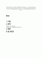 설득에 대한 정교화 가능성 이론의 원리에 대해 간략하게 설명하시오 1페이지