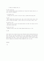 중의적 표현의 종류와 특성을 나열하고 설명해보시오 4페이지