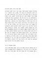 한국가족의 이념적, 구조적, 기능적 변화에서 자신이 생각하는 가장 큰 가족변화와 그로 인한 문제점과 해결방안에 대하여 논의하라 2페이지