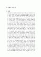 미래의 자연사 독후감 1페이지