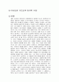 이나모리 가즈오의 마지막 수업 독후감 1페이지