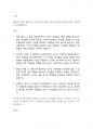 생활지도상담] 효과적인 교사와 비효과적인 교사의 특징에 대해 다양한 측면에서 토론해봅시다 1페이지
