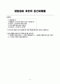 맞춤법과표준어 1페이지