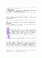 이상심리학적 관점으로 본 영화 뷰티풀마인드 A++감상보고서 3페이지
