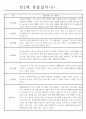 만2세 관찰일지 및 발달평가 14명 (일상,놀이 관찰일지) 2페이지