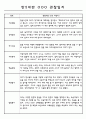 만5세 20명 관찰일지와 발달평가 (1년분량 관찰일지) 7페이지