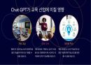 chat GPT로 인한 각 산업별 변화 및 부정적 영향 3페이지
