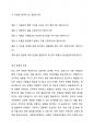 자신의 성격유형 체크리스트를 작성한 후 자신의 성격 유형과 특징을 적어보세요 2페이지