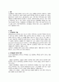 2302해업)2105 인간발달의 개념 인간발달의 원리와 영역 2페이지