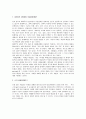 2302해업)2108  상담이론과실제 - 형태주의 상담에서는 미해결과제라는 주요개념이 있습니다 2페이지